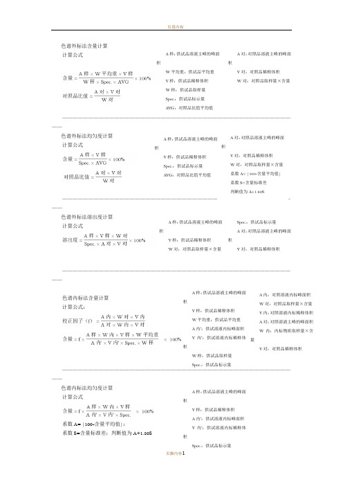 药物分析常用计算公式