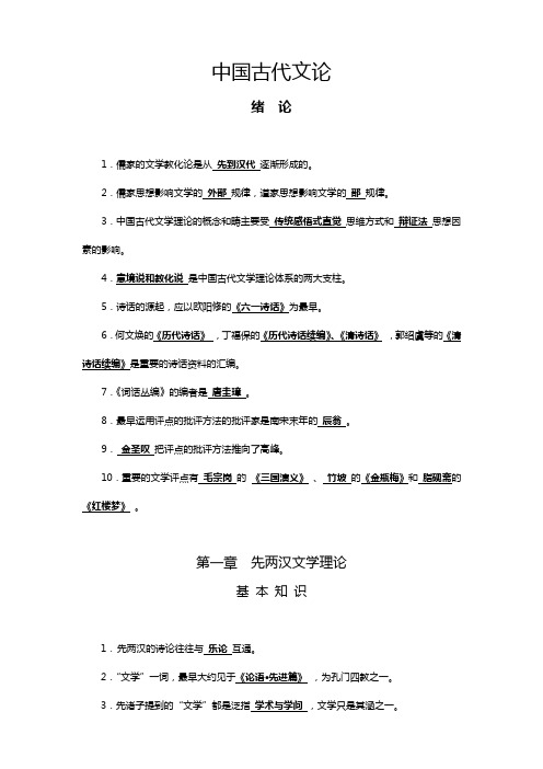 【我国古代文学批评史】复习资料