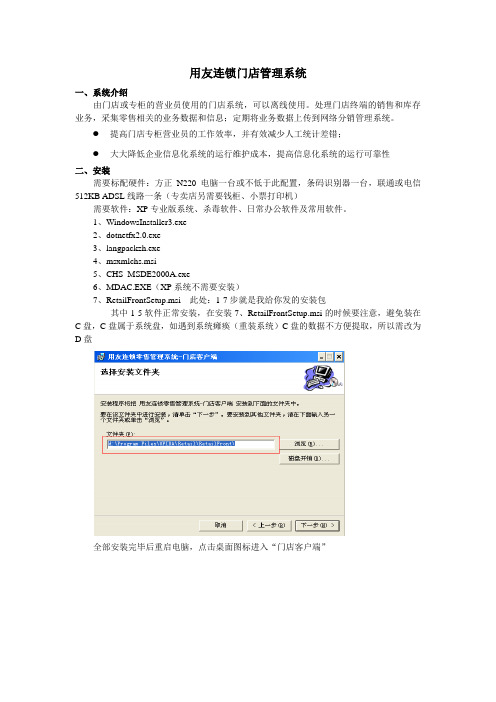 用友门店系统手册