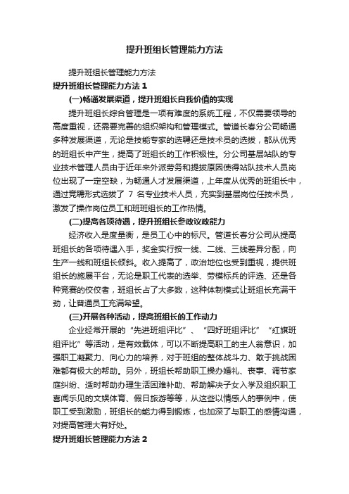 提升班组长管理能力方法