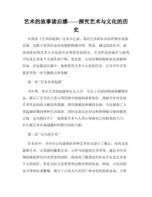 艺术的故事读后感——探究艺术与文化的历史