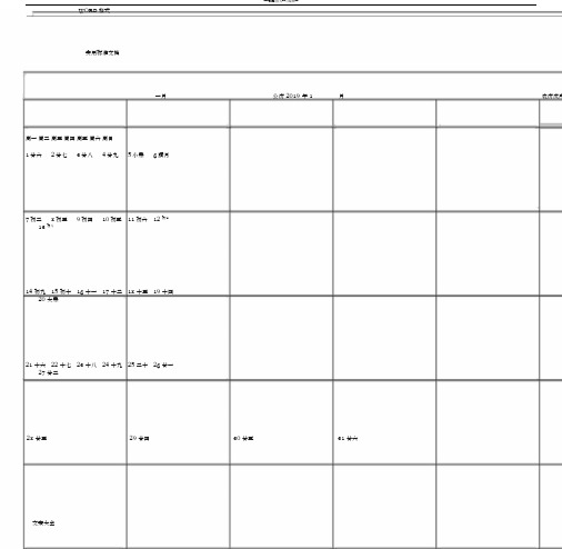 2019年日历表一月一张打印版-(1914)