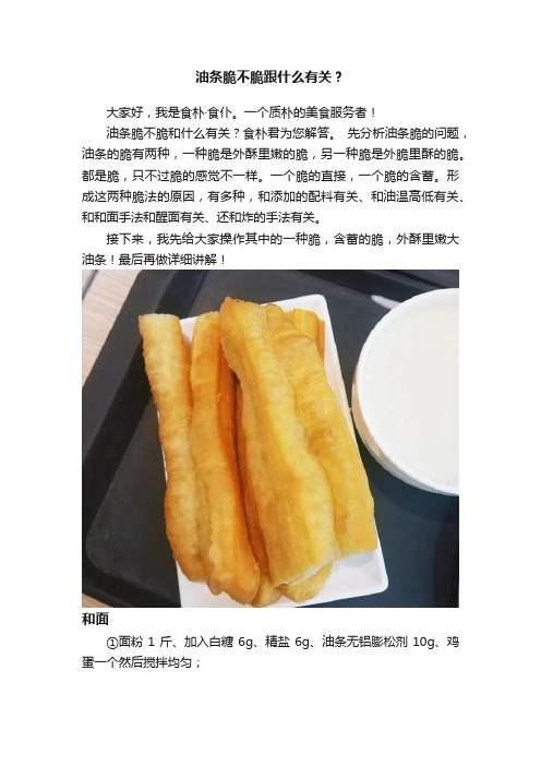 油条脆不脆跟什么有关？