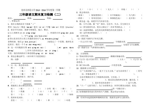 三年级语文下册期末试卷2