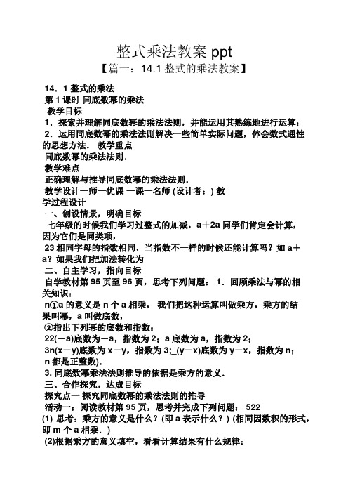 整式乘法教案ppt
