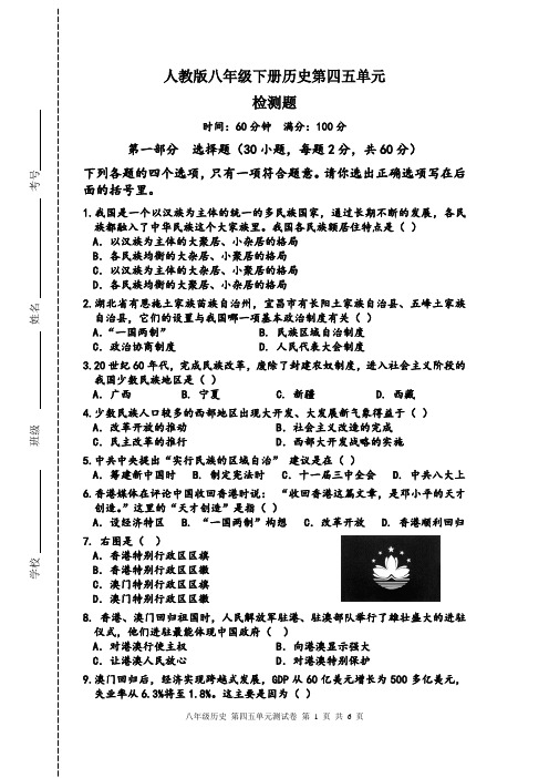 八年级下册历史第四五单元测试卷