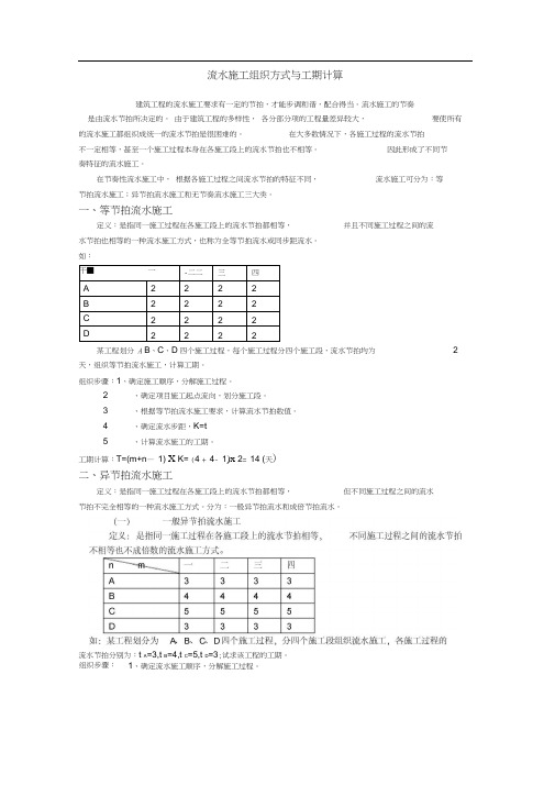 流水施工与总工期计算