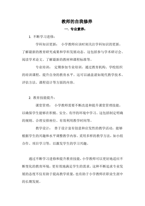 教师的自我修养