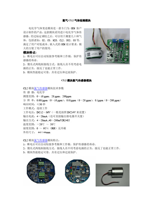 CL2模块氯气传感器模块