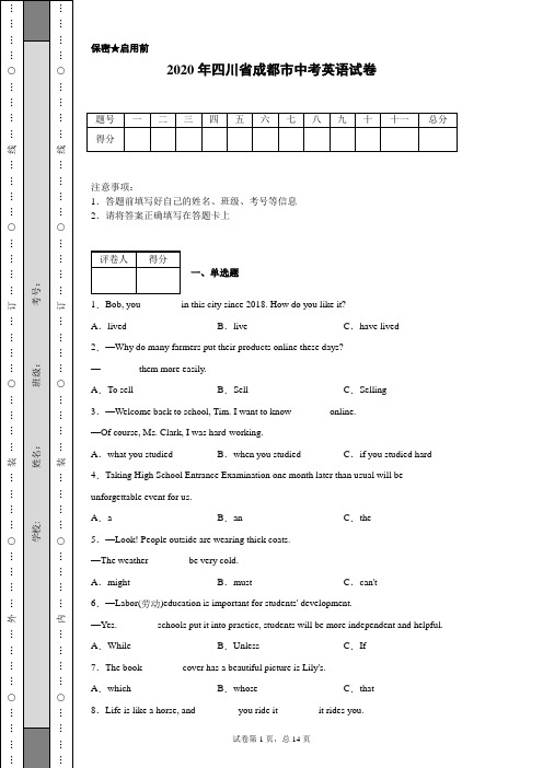 2020年四川省成都市中考英语试卷(含详细解析)