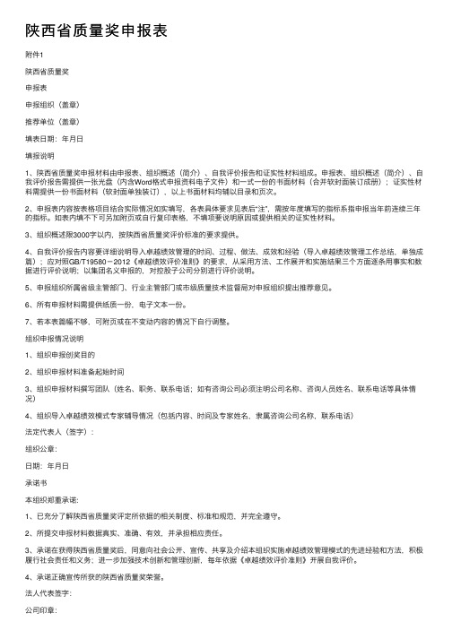 陕西省质量奖申报表