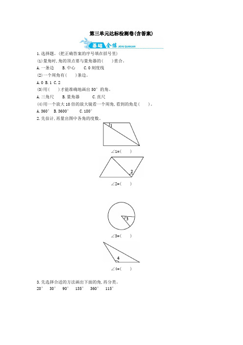 【三套试卷】【西师大版】小学四年级数学上册第三单元精品测试题附答案