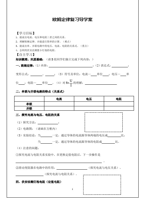 欧姆定律复习导学案(一)