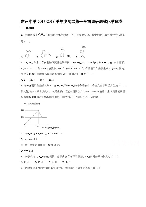 【月考试卷】河北省定州中学2017-2018学年高二下学期第一次月考化学试题Word版含答案