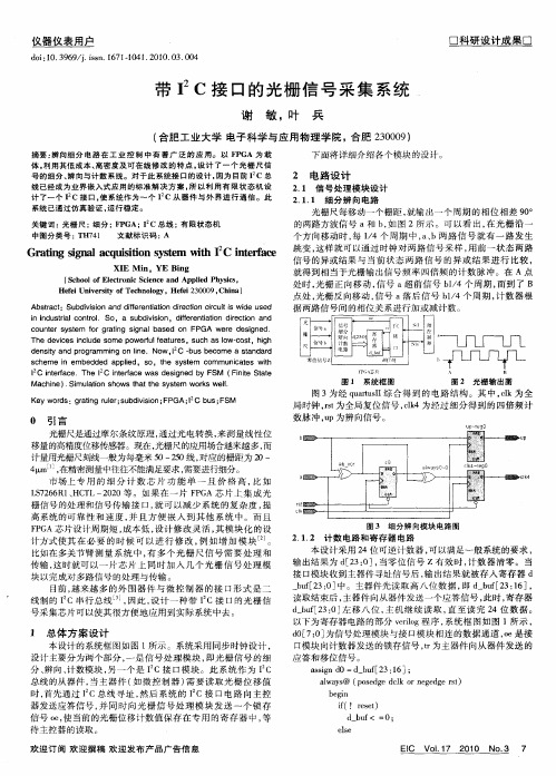 带I 2C接口的光栅信号采集系统