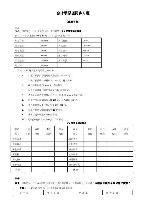 会计学原理同步习题