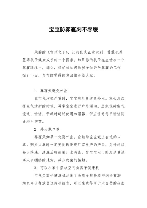 育儿知识：宝宝防雾霾刻不容缓