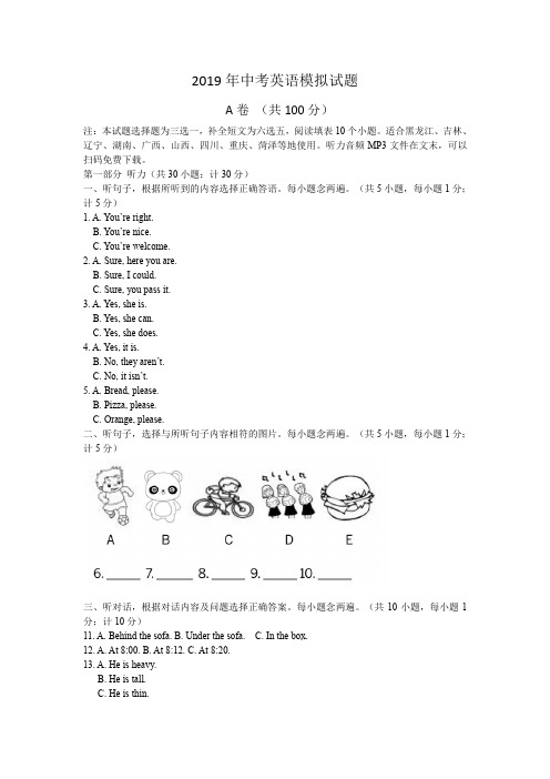 2019年中考英语模拟试题三(Word版)含答案听力原文听力音频Mp3文件