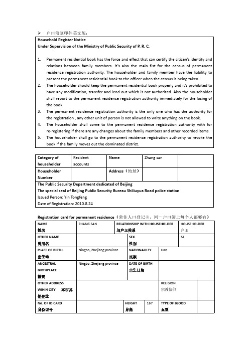 户口簿复印件英文版
