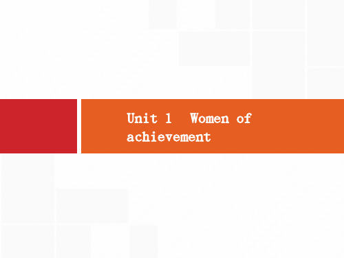 高考英语人教全国通用一轮复习课件：必修4 Unit 1 Women of achievement 