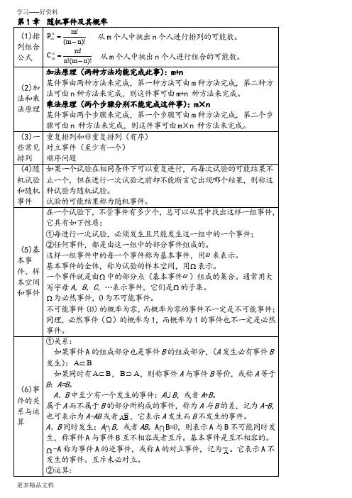 概率论与数理统计期末考试复习资料汇编