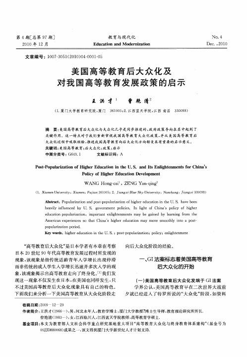 美国高等教育后大众化及对我国高等教育发展政策的启示