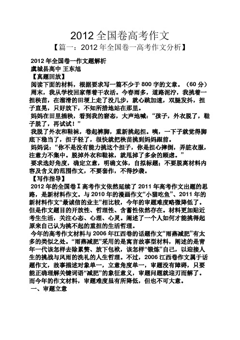 2012全国卷高考作文