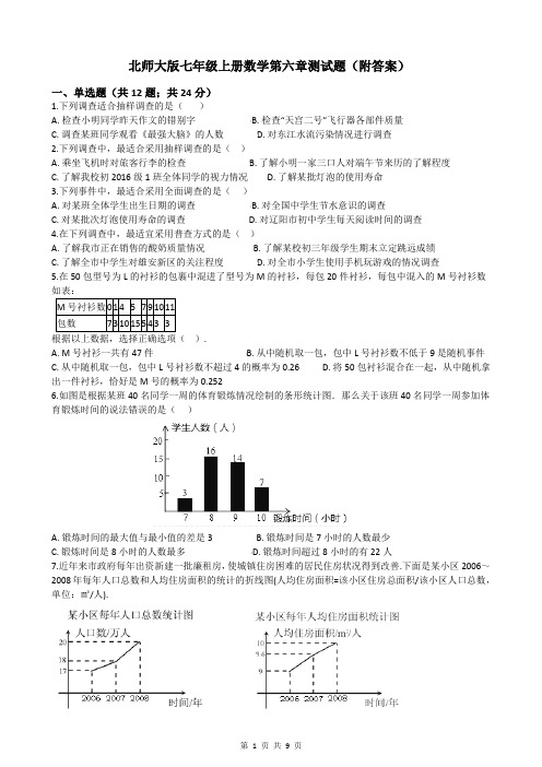 北师大版七年级上册数学第六章测试题(附答案)