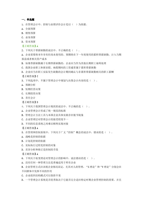 中华会计网—安徽省2016会计人员继续教育考试初级试题