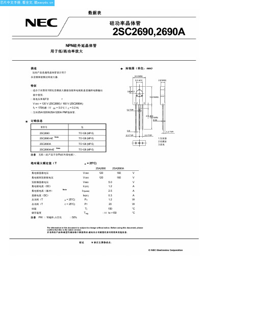 2SC2690A中文资料(nec)中文数据手册「EasyDatasheet - 矽搜」