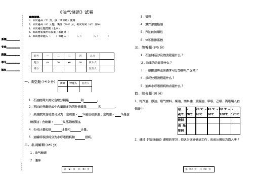 油气储运试卷