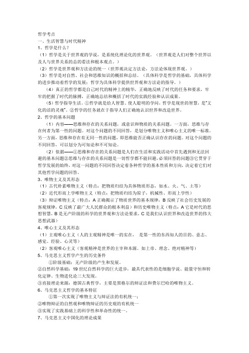 政治必修四哲学知识的知识框架