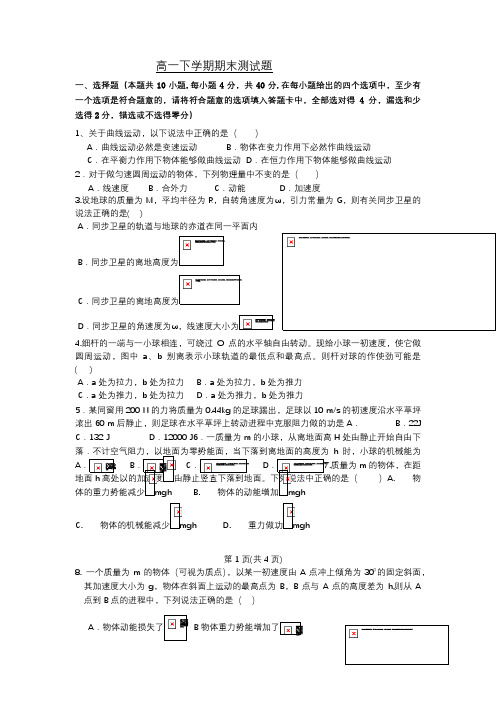 物理必修2期末测试题