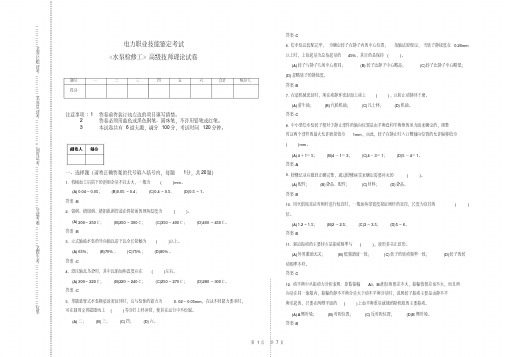 (完整版)《水泵检修工》高级技师理论试卷(有答案)