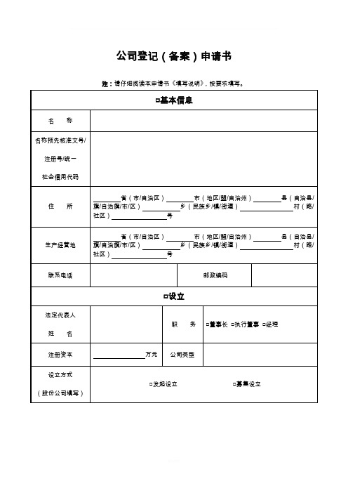 汽车租赁备案申请书