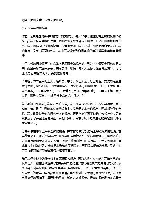 《全知视角与限知视角》阅读及答案