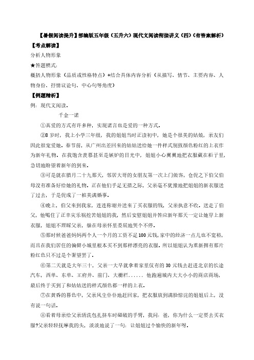 部编版五升六语文阅读讲义:现代文阅读衔接(四)(含答案解析)