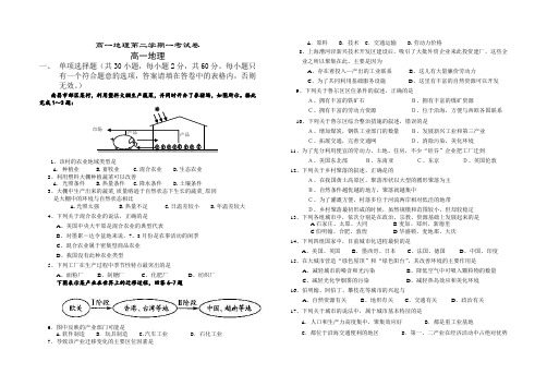 2021-2022年高一地理第二学期一考试卷