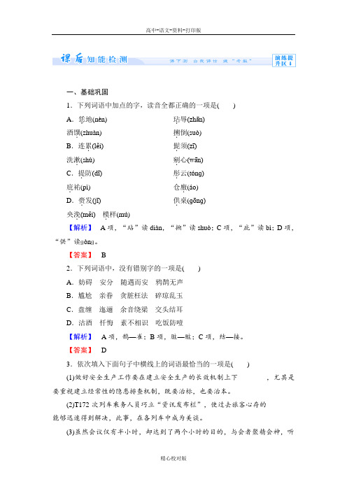 人教新课标版语文高二-课堂新坐标语文(人教)必修5检测 1-1林教头风雪山神庙