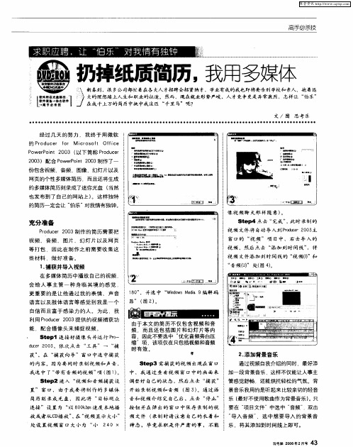 求职应聘,让“伯乐”对我情有独钟 扔掉纸质简历,我用多媒体