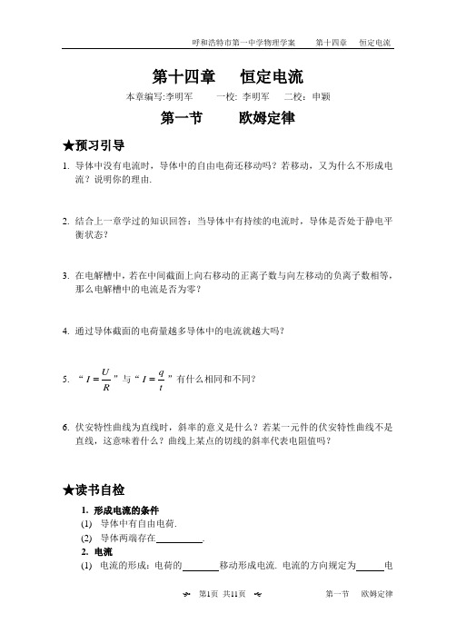 1第一节欧姆定律