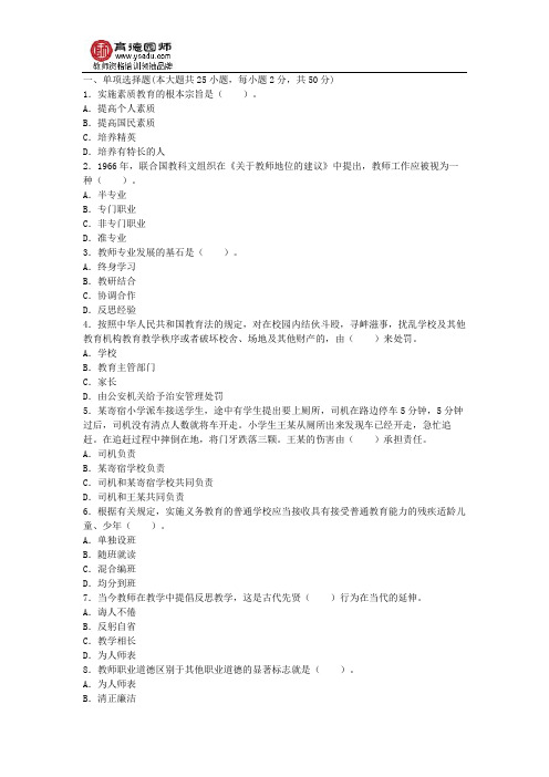 2013年教师资格考试《中学综合素质》命题预测试题及答案六