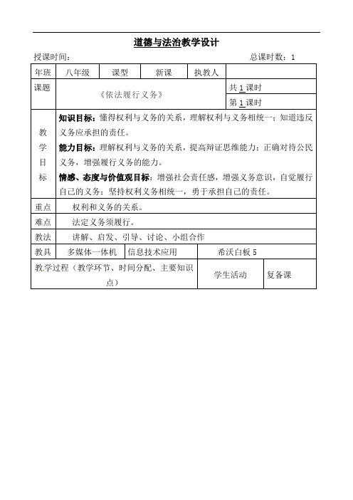 4.2依法履行义务   教案    2021-2022学年部编版道德与法治八年级下册