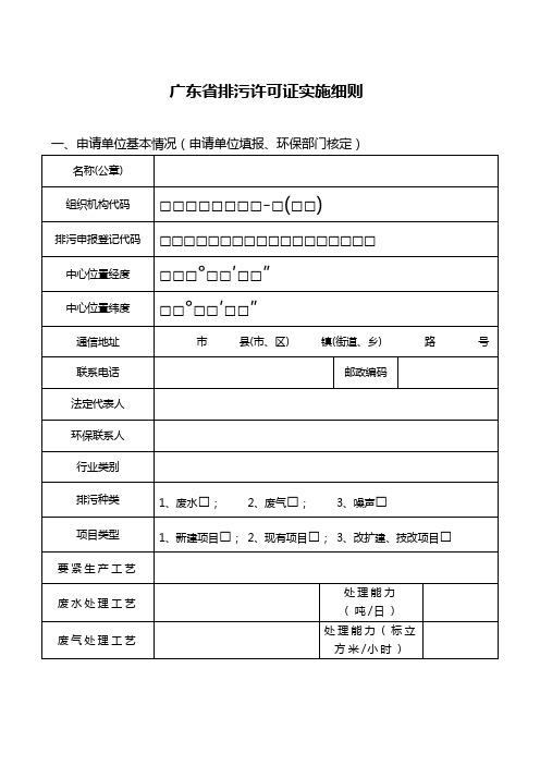 广东省排污许可证实施细则