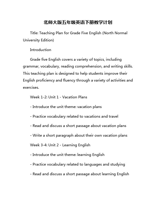 北师大版五年级英语下册教学计划