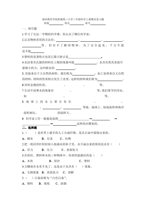 2010-2011学年第一学期科学期末复习题Microsoft Word 文档