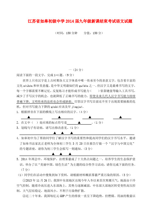 江苏省如皋初级中学九年级语文新课结束考试试题