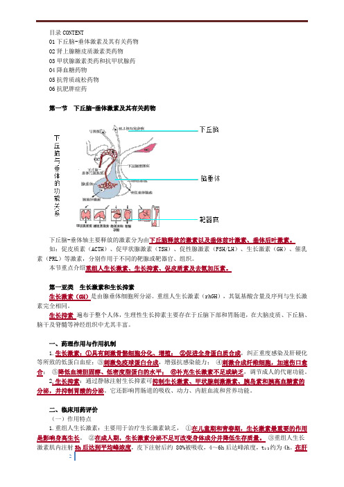 2020年执业药师《药学专业知识二》第八章 内分泌系统疾病用药