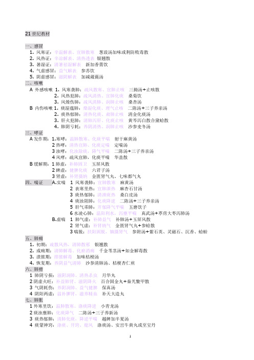 中内总结(21世纪)