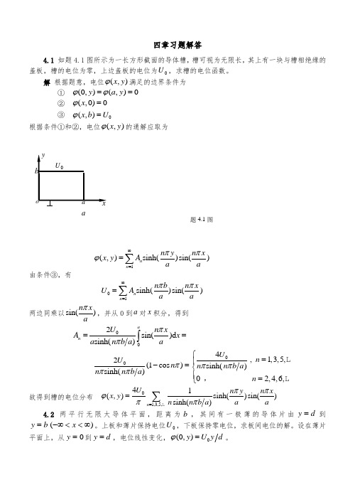 电磁场与电磁波课后复习题与答案四章复习题解答